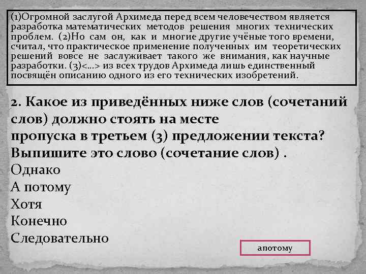 (1)Огромной заслугой Архимеда перед всем человечеством является разработка математических методов решения многих технических проблем.