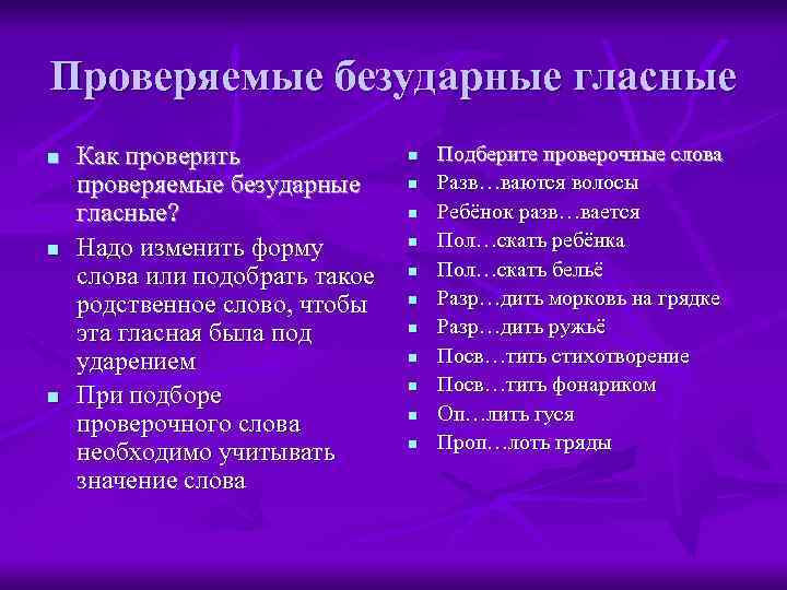 Проверяемые безударные гласные n n n Как проверить проверяемые безударные гласные? Надо изменить форму
