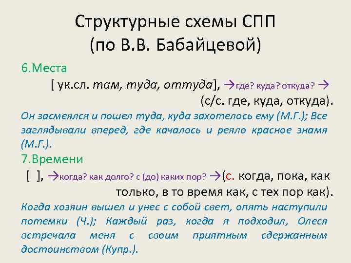 Анализ сложноподчиненного предложения