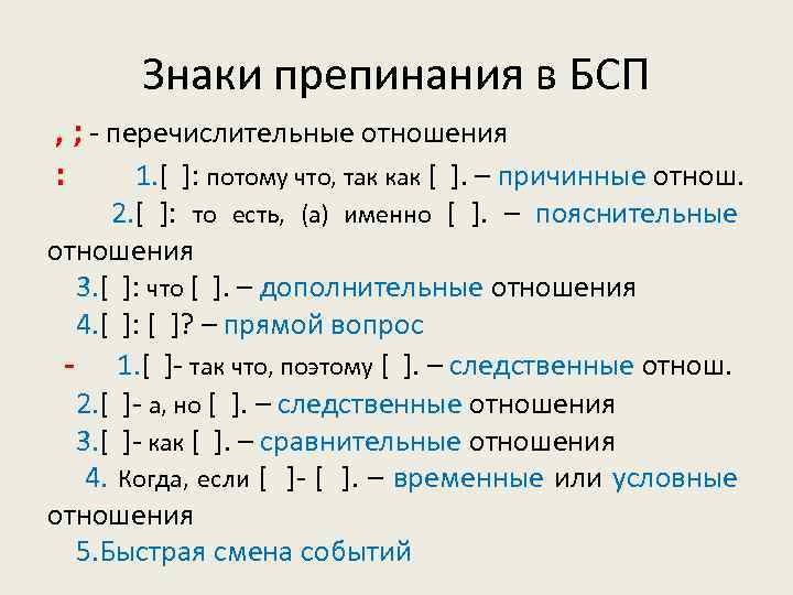 Какие знаки препинания в бессоюзном предложении