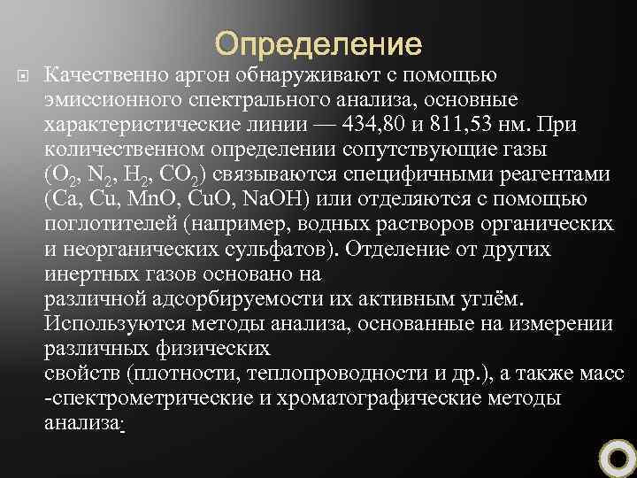 Презентация на тему аргон