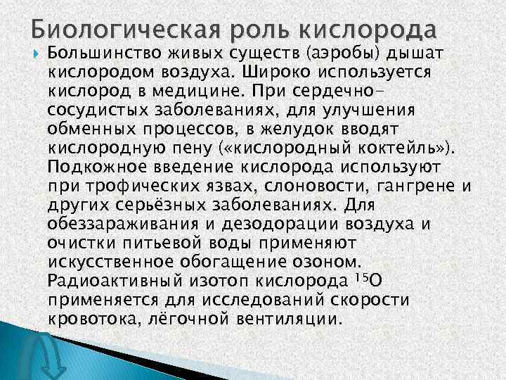 Дать характеристику химическому элементу кислород по плану