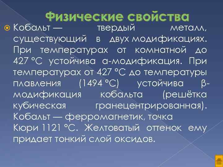 Физические свойства нахождение в природе