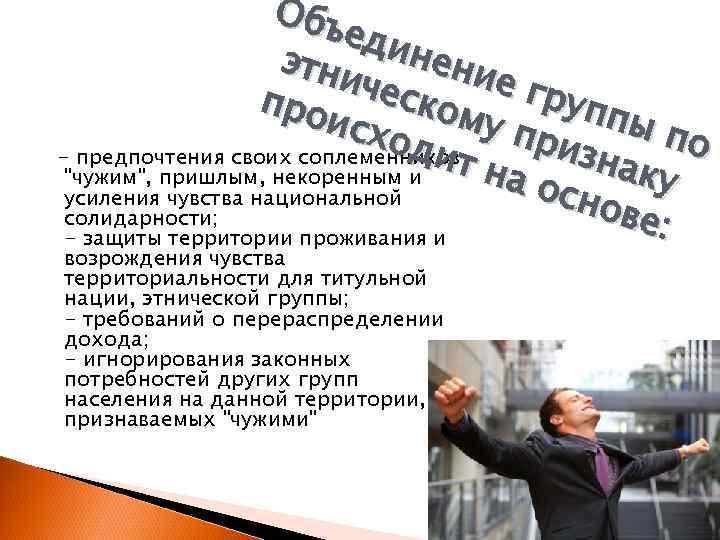 Объ еди этни нени е гр ческ про упп ому исх при ы по