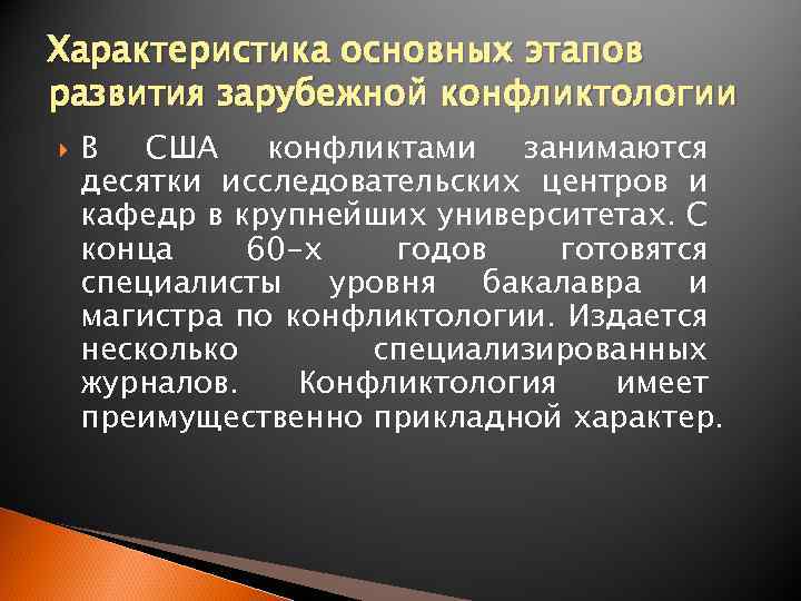 Конфликтология презентация казакша