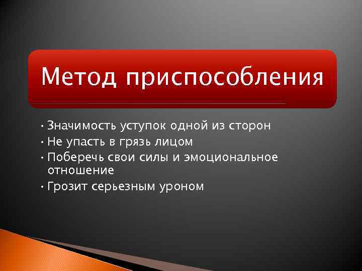 Способы устройства. Приспособленные методы. Значение приспособления. Метод приспособления. Значение приспособленности.