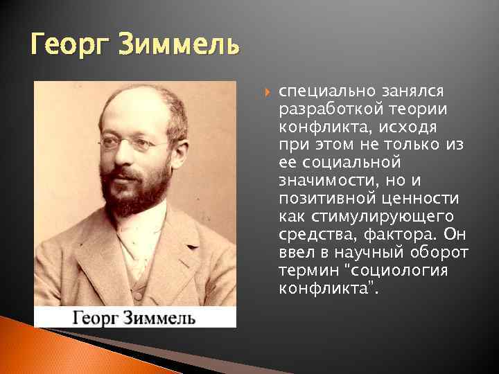 Философия жизни зиммель