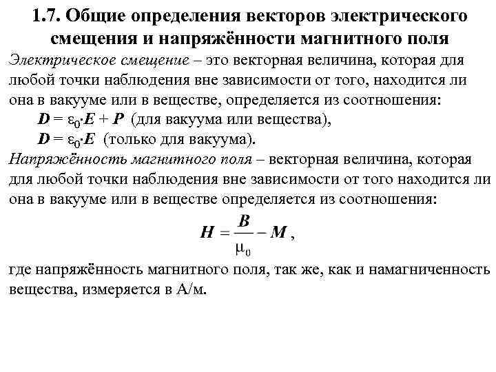 Схема пространственной ориентации векторов электрической и магнитной напряженностей