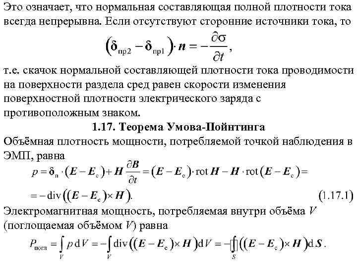 Нормальная составляющая