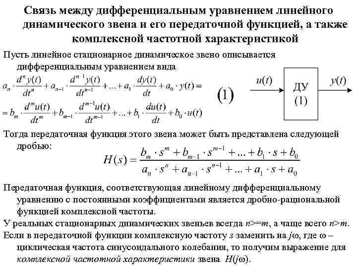 Комплексная частота