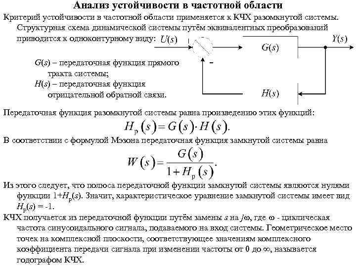 Исследование устойчивости