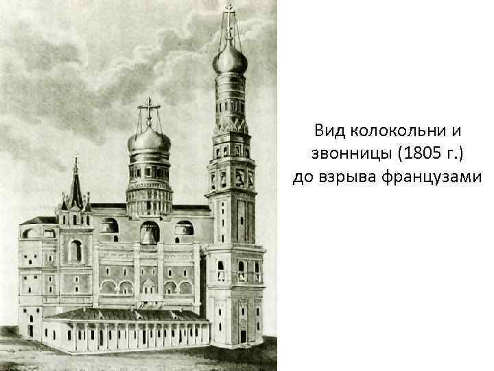 Рисунок колокольня ивана великого рисунок