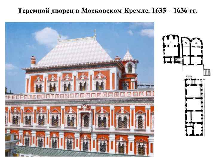 Как называется дворец изображенный на рисунке столичный путевой царский теремной городской