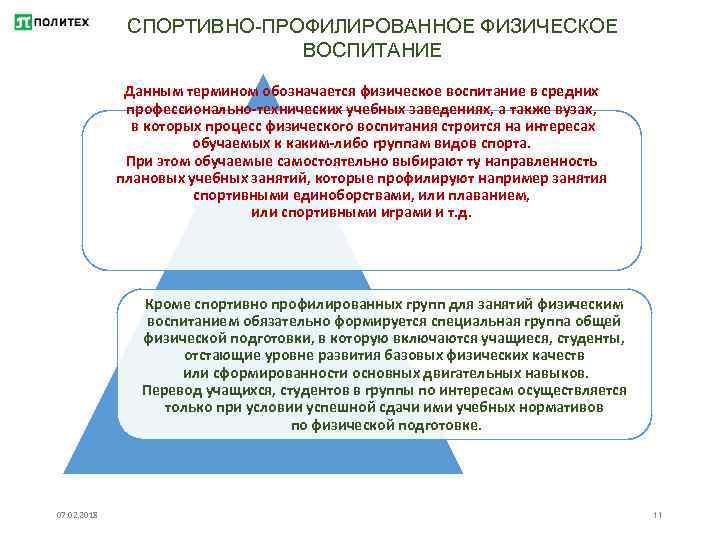 Физическое воспитание стало обязательным предметом в учебных планах всех вузов в