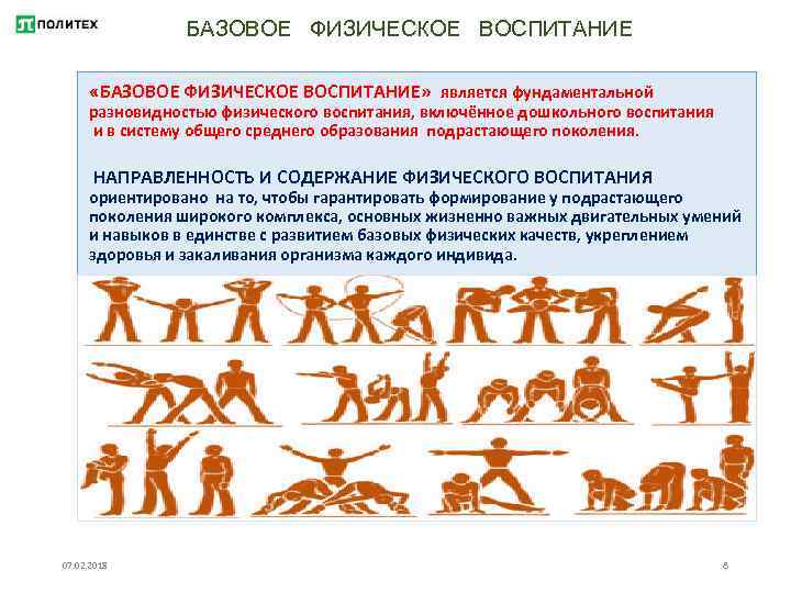 Виды физического образование. Категории физического воспитания. Базовое физическое воспитание. Категории на физкультуре.