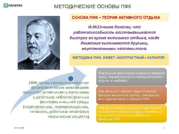 Активная теория. Теория активного отдыха и.м. Сеченова.. Теория активного отдыха. Теория активного отдыха по Сеченову. Сеченов теория активного отдыха.