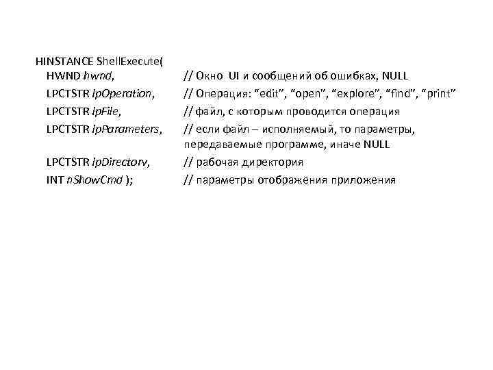 HINSTANCE Shell. Execute( HWND hwnd, // Окно UI и сообщений об ошибках, NULL LPCTSTR