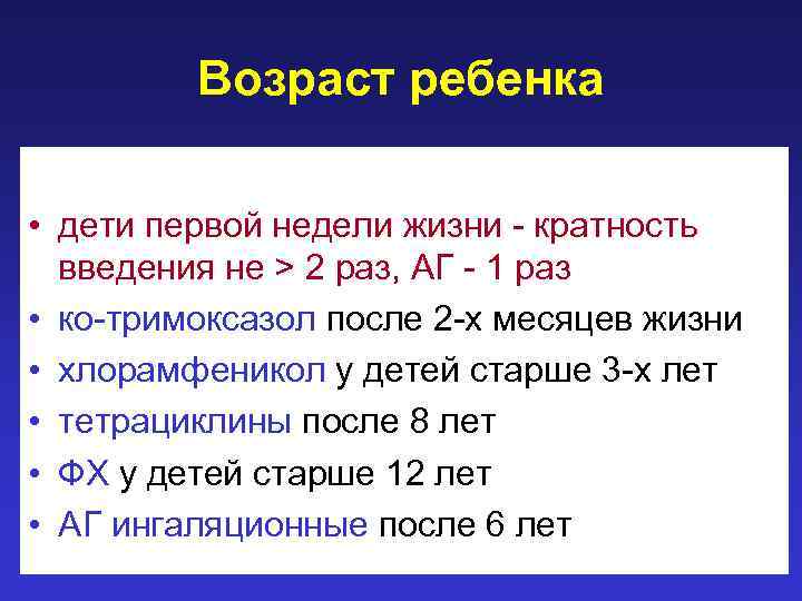 Возраст ребенка • дети первой недели жизни - кратность введения не > 2 раз,