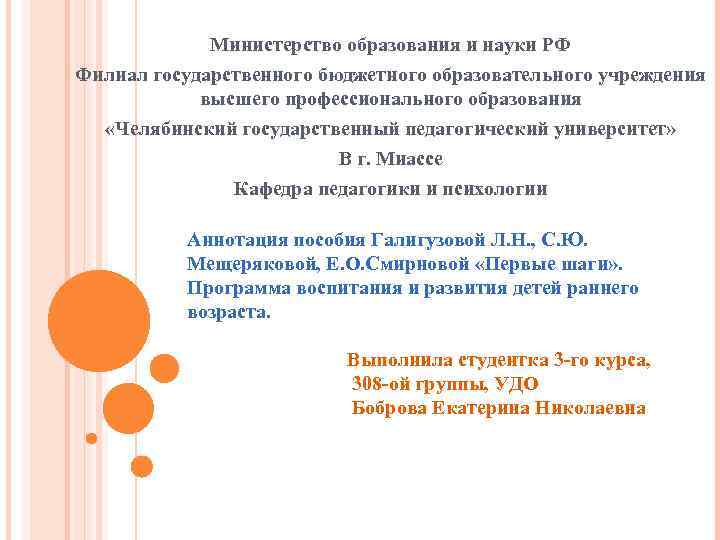 Министерство образования и науки РФ Филиал государственного бюджетного образовательного учреждения высшего профессионального образования «Челябинский