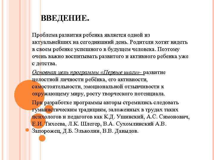 ВВЕДЕНИЕ. Проблема развития ребенка является одной из актуальнейших на сегодняшний день. Родители хотят видеть