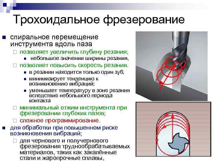 Движение инструмента