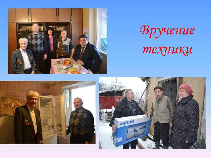 Вручение техники 