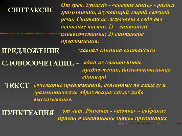 Синтаксис и пунктуация 9 класс повторение презентация