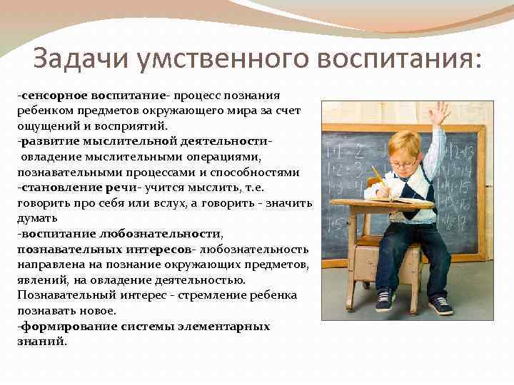  Задачи умственного воспитания: -сенсорное воспитание- процесс познания ребенком предметов окружающего мира за счет