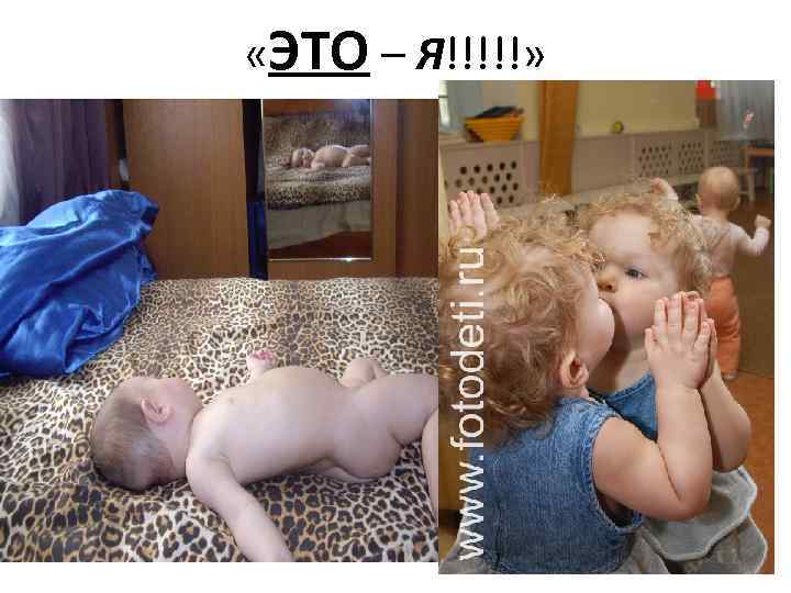  «ЭТО – Я!!!!!» 