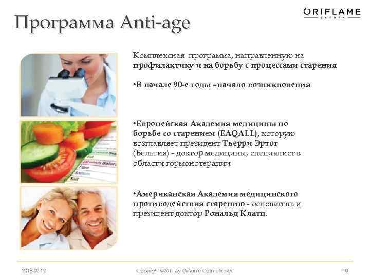 Age program. Анти эйдж программа. Анти эйдж питание. Программа профилактики старения. Гормональная терапия Эртог.