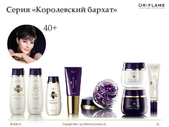 Серия «Королевский бархат» 40+ 2018 -02 -12 Copyright © 2011 by Oriflame Cosmetics SA