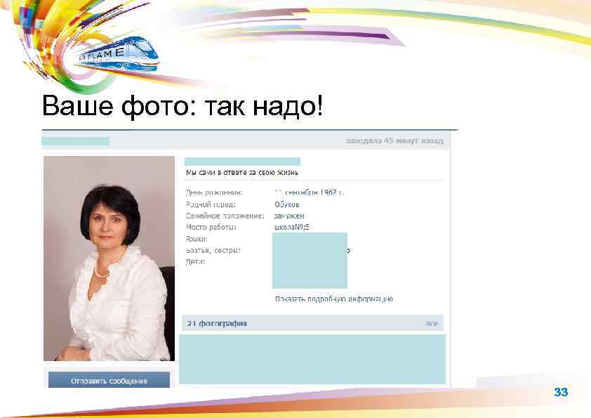 Ваше фото: так надо! 33 