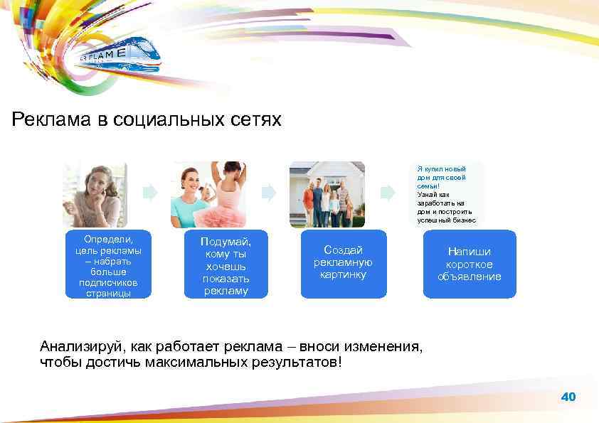 Реклама в социальных сетях Я купил новый дом для своей семьи! Узнай как заработать