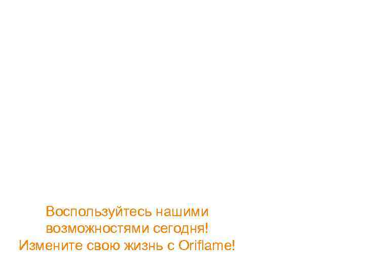 Сделайте свой выбор! – Вы хотите отлично выглядеть? – Вам нужны деньги? – Вы