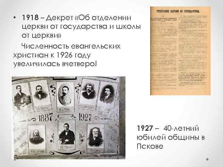 Декрет об отделении церкви. Отделение церкви от школы 1918. Декрет 1918 года об отделении церкви от государства. Декрет от отделения церкви от государства и школы от церкви. Отделение церкви от государства 1918.