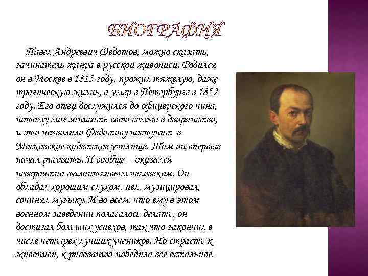 Уже в ранних картинах этого мастера рождается целостный образ