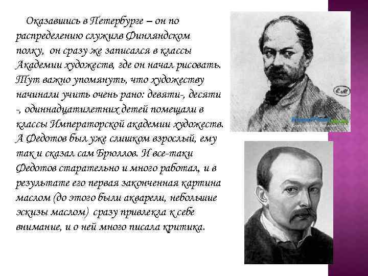 Оказавшись в Петербурге – он по распределению служилв Финляндском полку, он сразу же записался