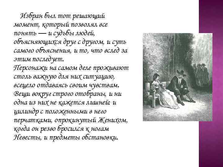 Избран был тот решающий момент, который позволял все понять — и судьбы людей, объясняющихся
