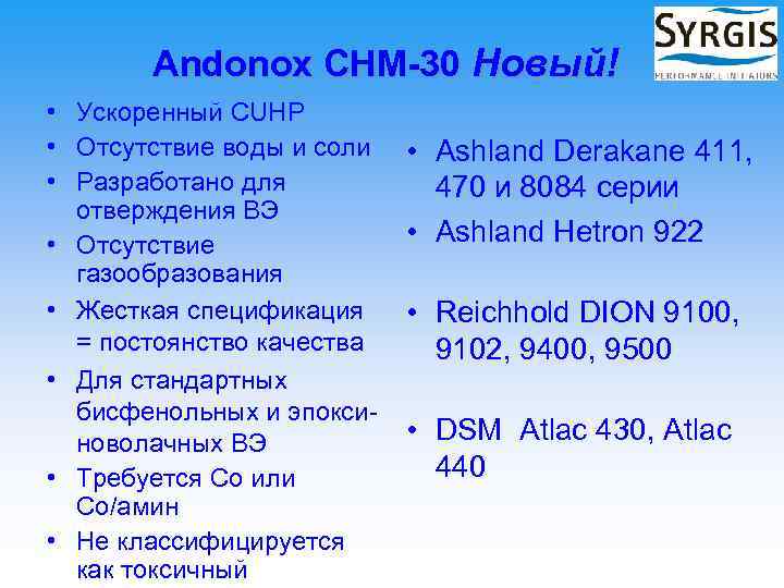 Andonox CHM-30 Новый! • Ускоренный CUHP • Отсутствие воды и соли • Разработано для