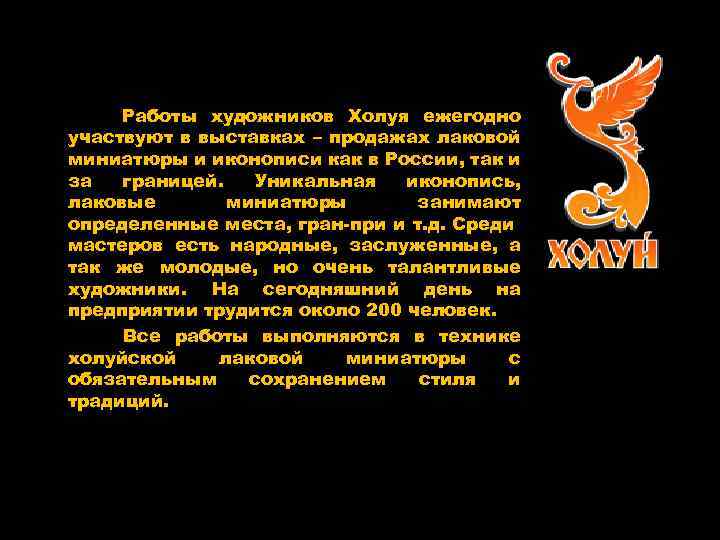 Работы художников Холуя ежегодно участвуют в выставках – продажах лаковой миниатюры и иконописи как