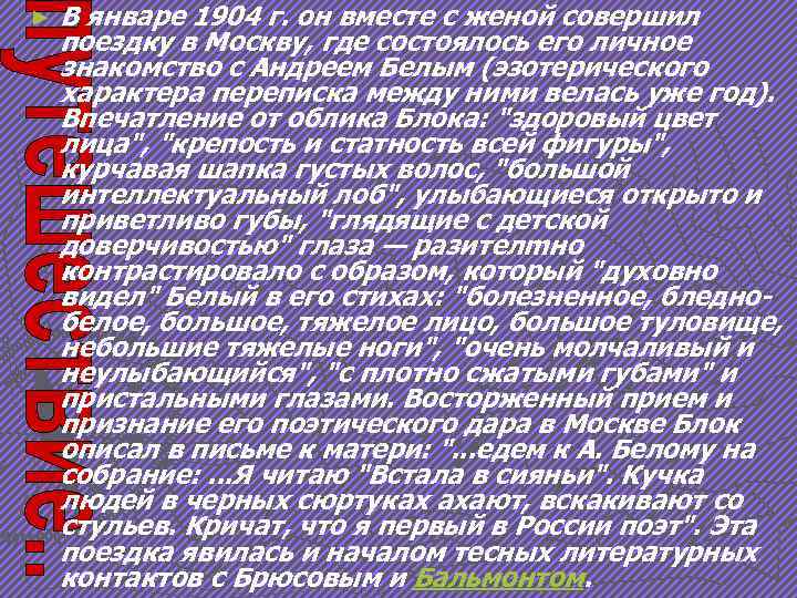 ► В январе 1904 г. он вместе с женой совершил поездку в Москву, где