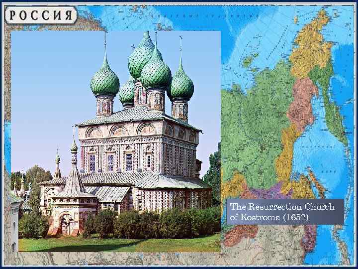 The Resurrection Church of Kostroma (1652) 