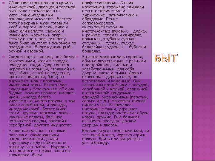  Обширное строительство храмов и монастырей, дворцов и теремов вызывало стремление к их украшению