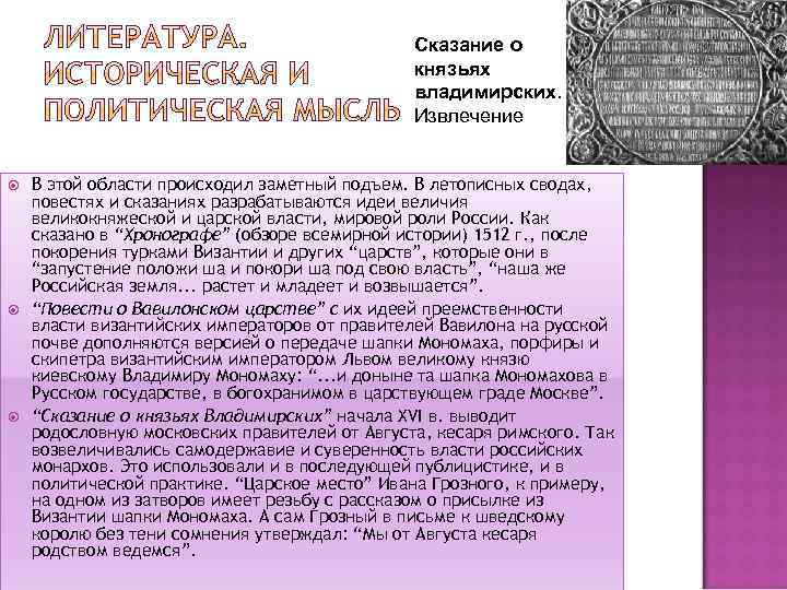 Сказание о князьях владимирских. Извлечение В этой области происходил заметный подъем. В летописных сводах,