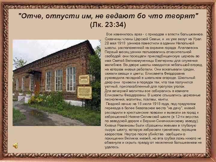 "Отче, отпусти им, не ведают бо что творят" (Лк. 23: 34) Все изменилось враз