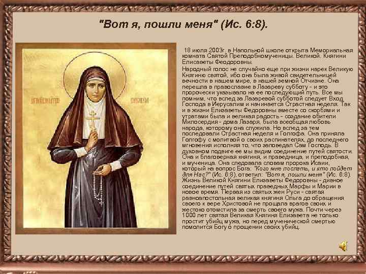 "Вот я, пошли меня" (Ис. 6: 8). 18 июля 2003 г. в Напольной школе