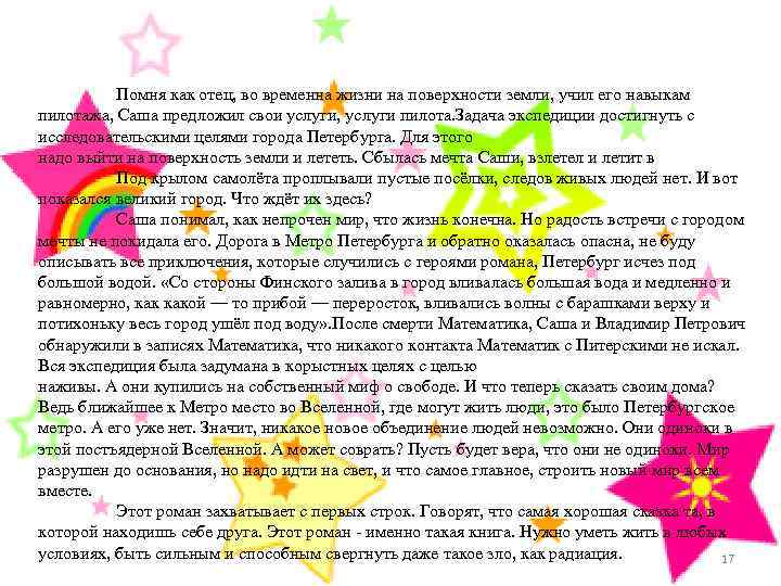 Помня как отец, во временна жизни на поверхности земли, учил его навыкам пилотажа, Саша