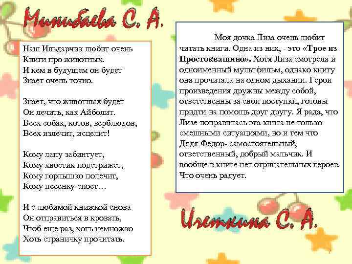 Минибаева С. А. Наш Ильдарчик любит очень Книги про животных. И кем в будущем