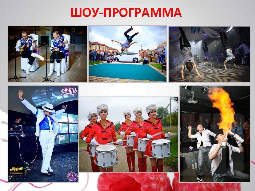 ШОУ-ПРОГРАММА 