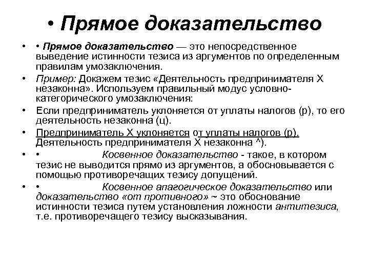 Косвенные доказательства это. Прямое доказательство пример. Примеры доказательств. Прямые доказательства примеры. Логические доказательства примеры.